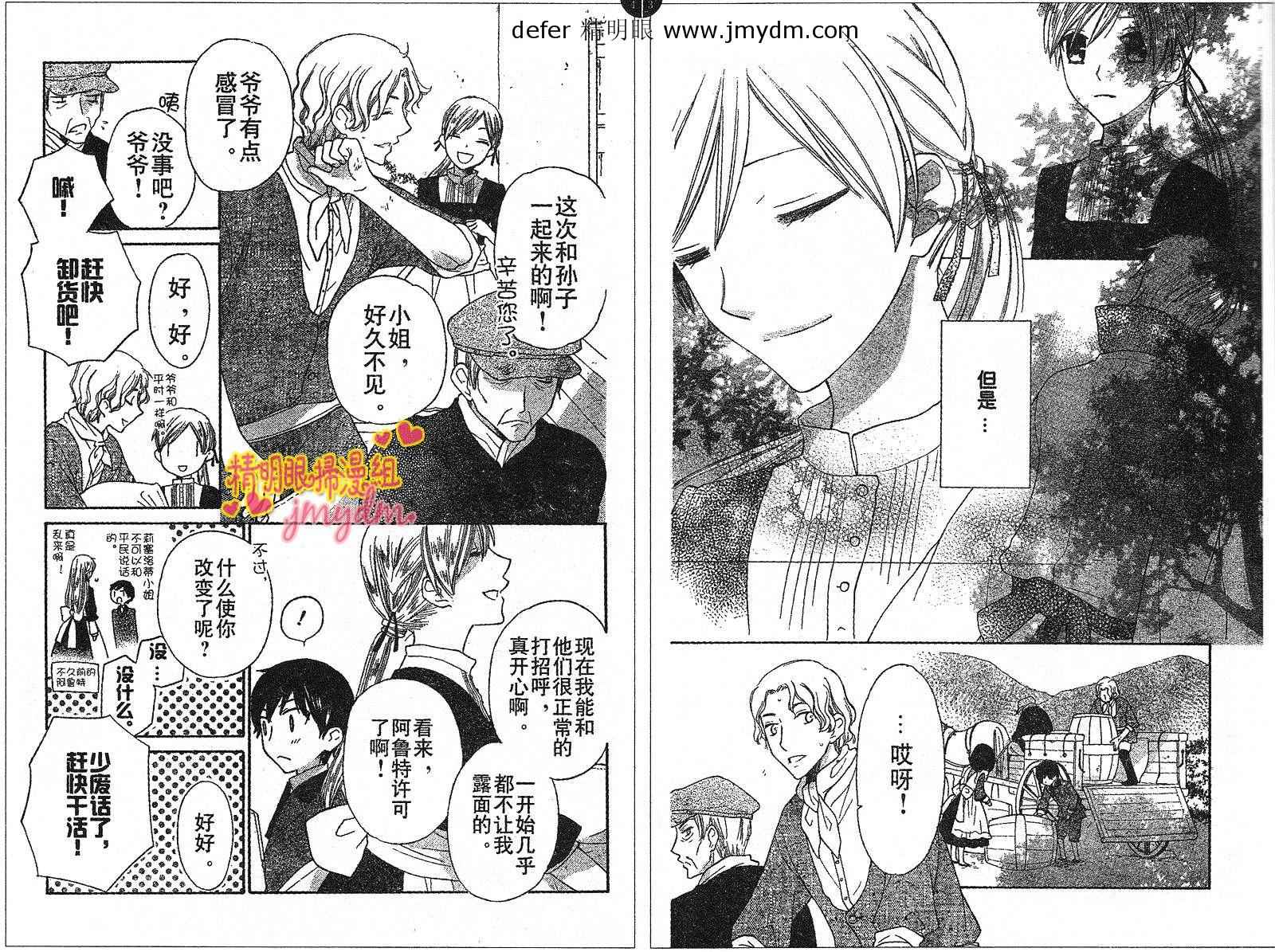 莉泽罗缇与魔女之森 第6话 第8页