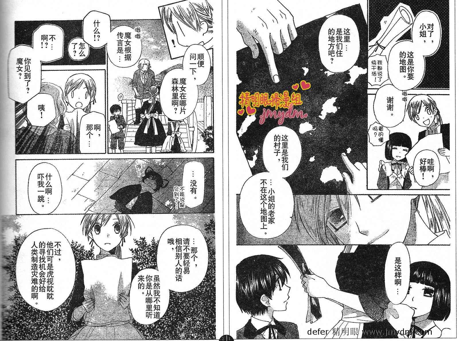 莉泽罗缇与魔女之森 第6话 第9页