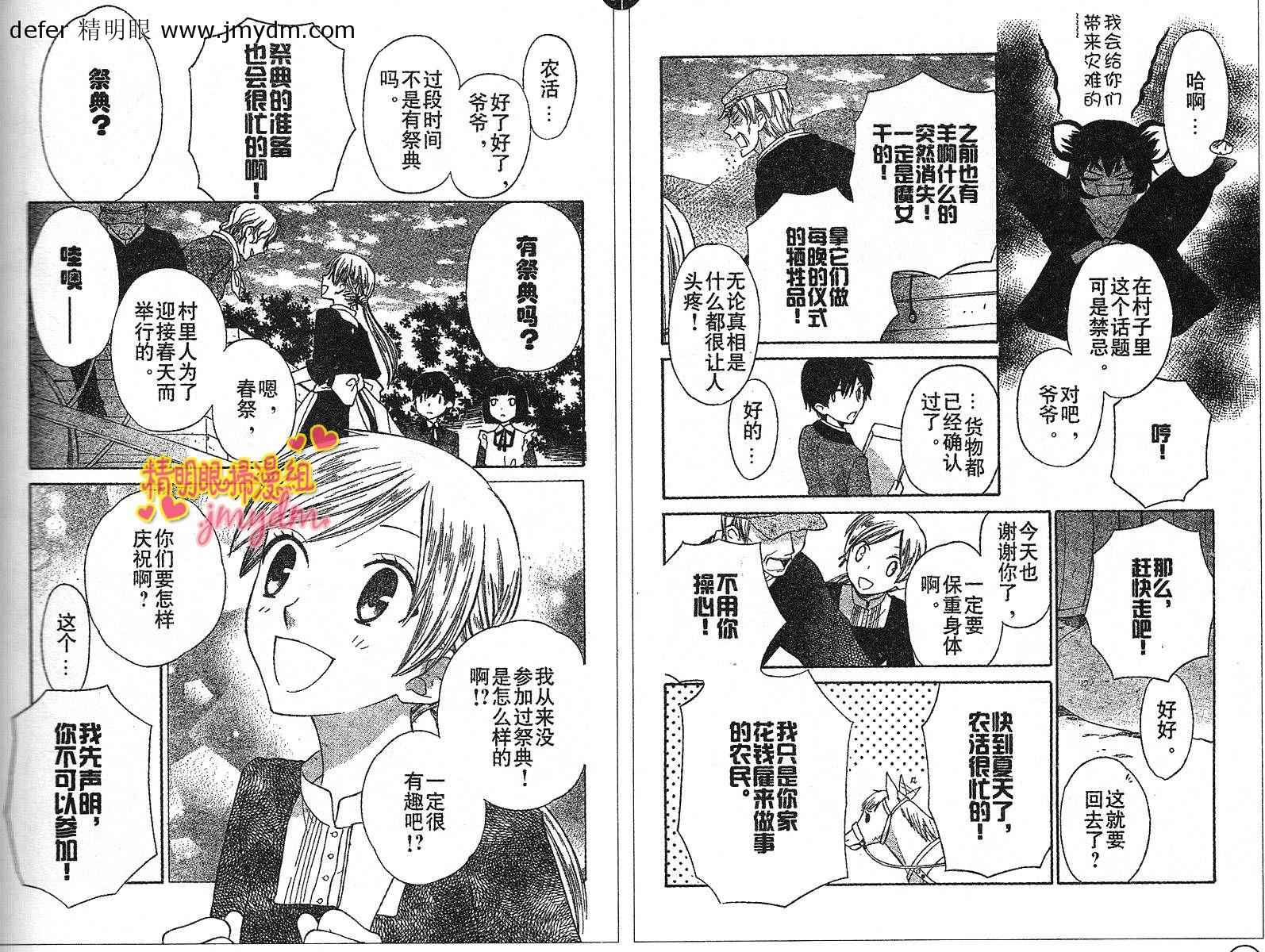 莉泽罗缇与魔女之森 第6话 第10页