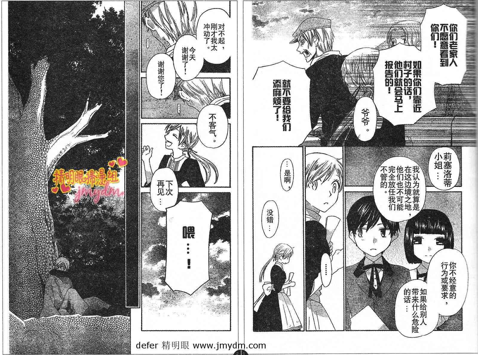 莉泽罗缇与魔女之森 第6话 第11页