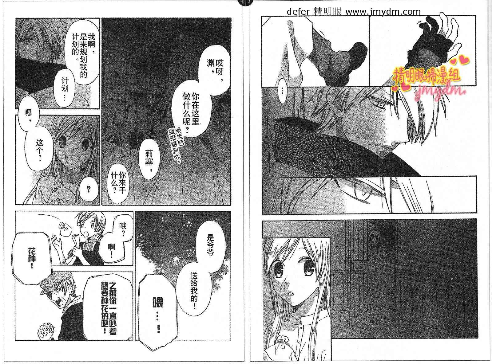 莉泽罗缇与魔女之森 第6话 第12页