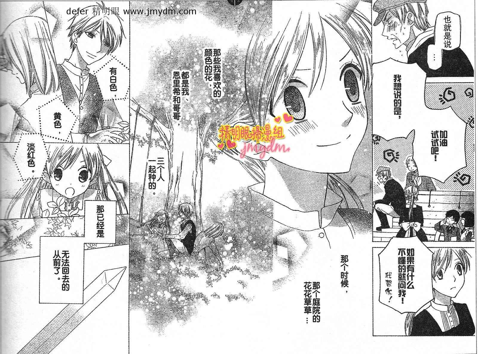 莉泽罗缇与魔女之森 第6话 第14页