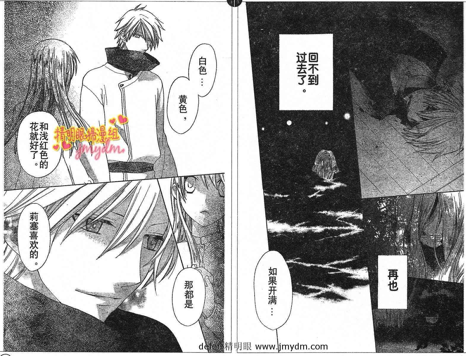 莉泽罗缇与魔女之森 第6话 第16页