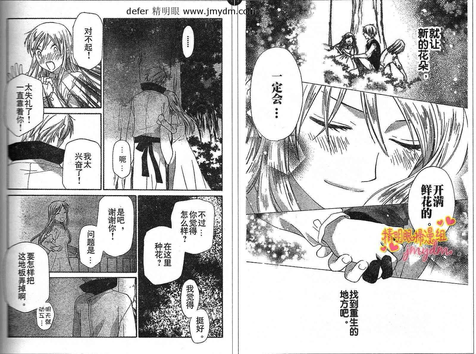 莉泽罗缇与魔女之森 第6话 第18页