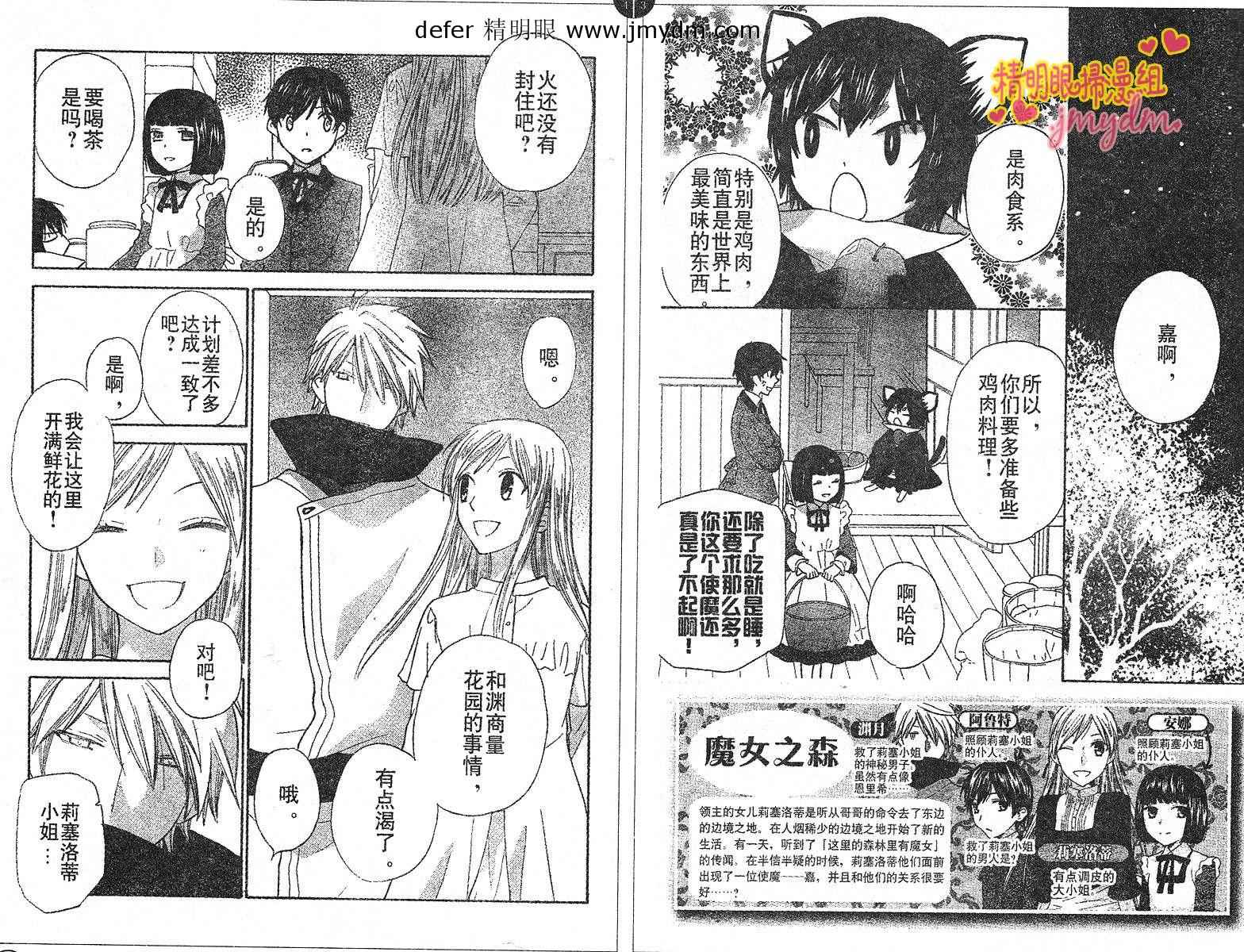 莉泽罗缇与魔女之森 第7话 第1页