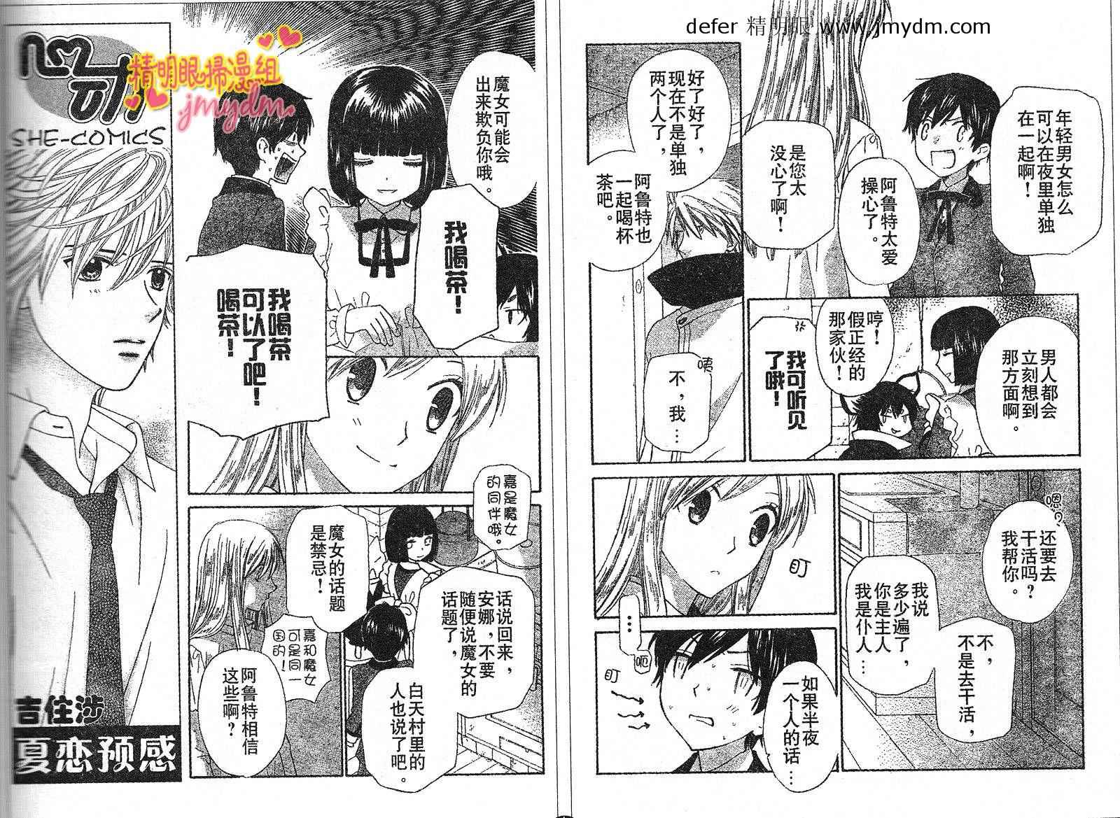 莉泽罗缇与魔女之森 第7话 第2页