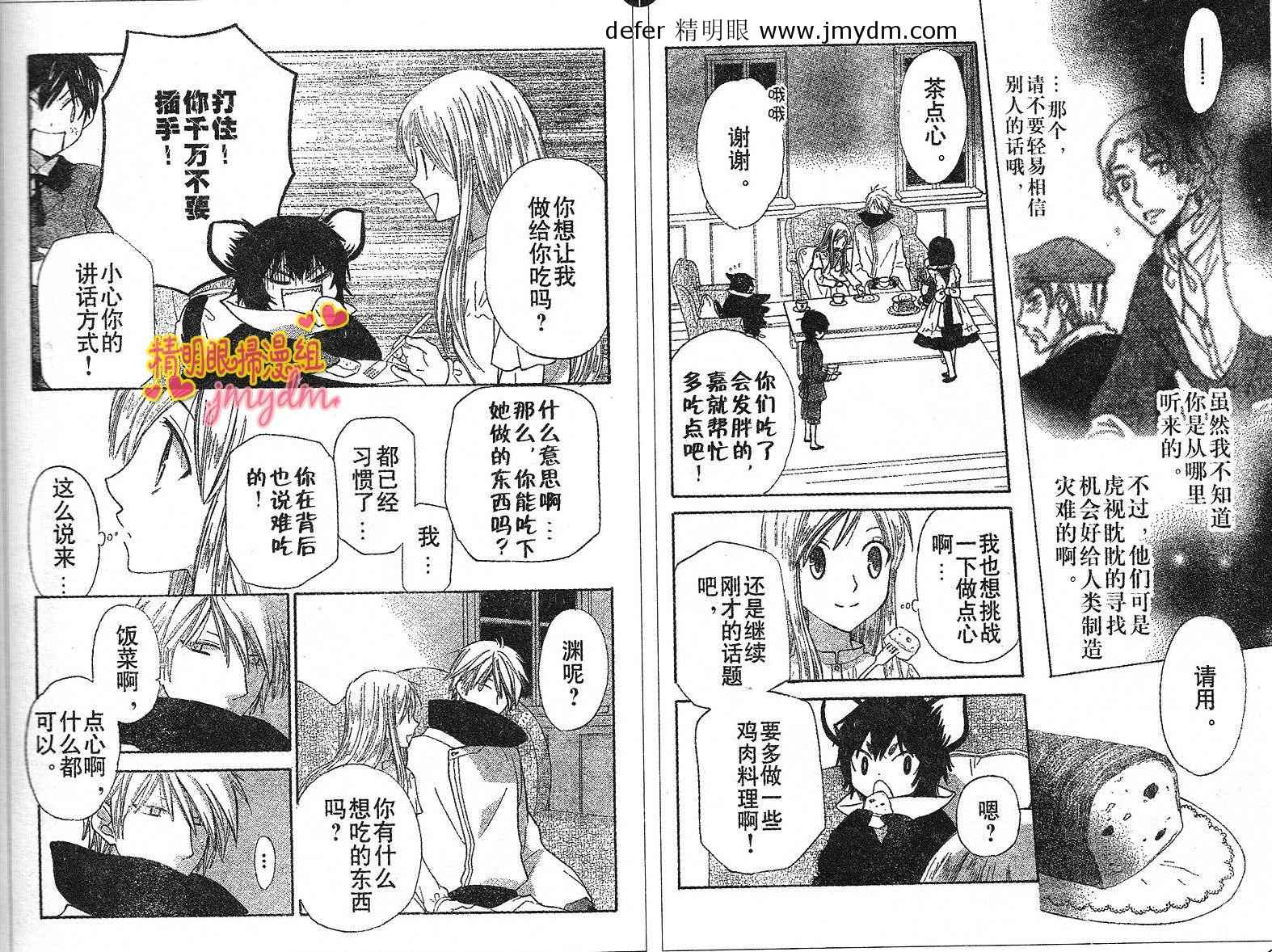 莉泽罗缇与魔女之森 第7话 第3页