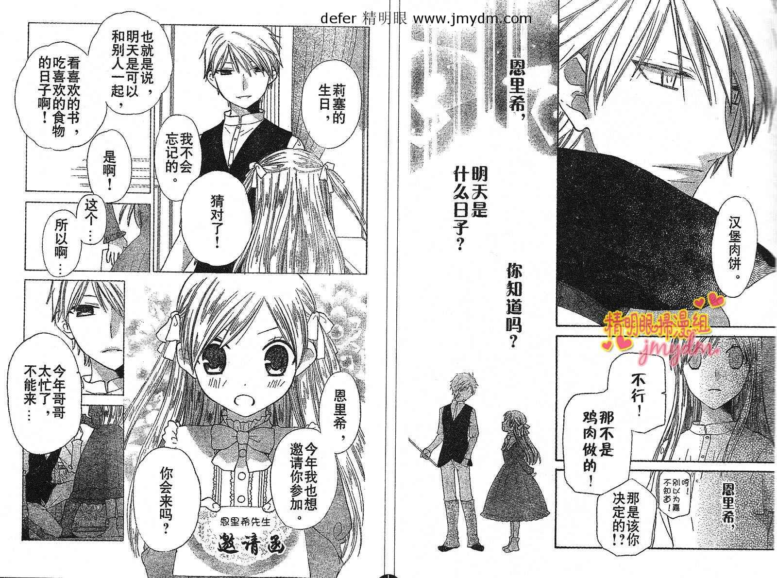 莉泽罗缇与魔女之森 第7话 第4页