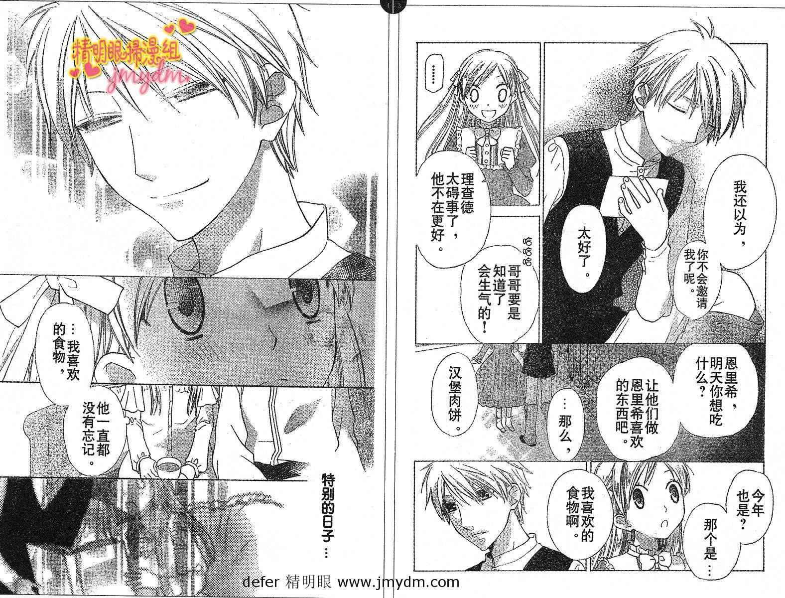 莉泽罗缇与魔女之森 第7话 第5页