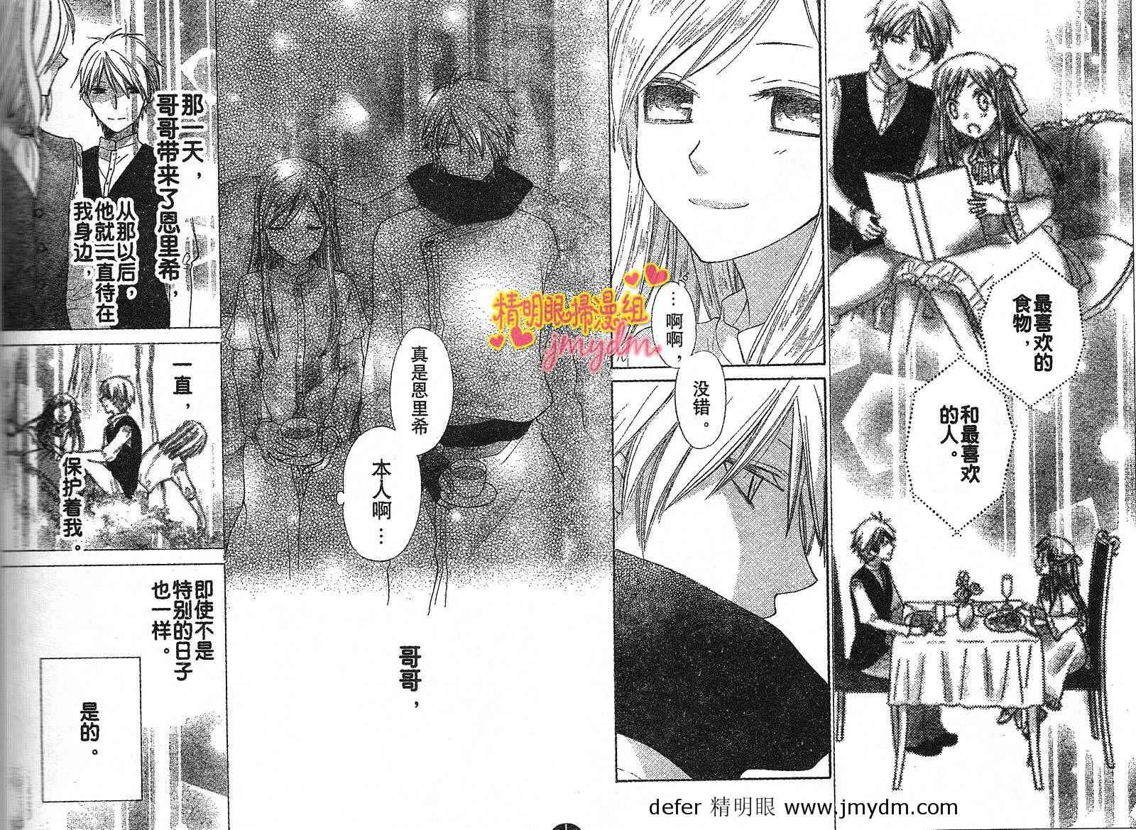 莉泽罗缇与魔女之森 第7话 第6页