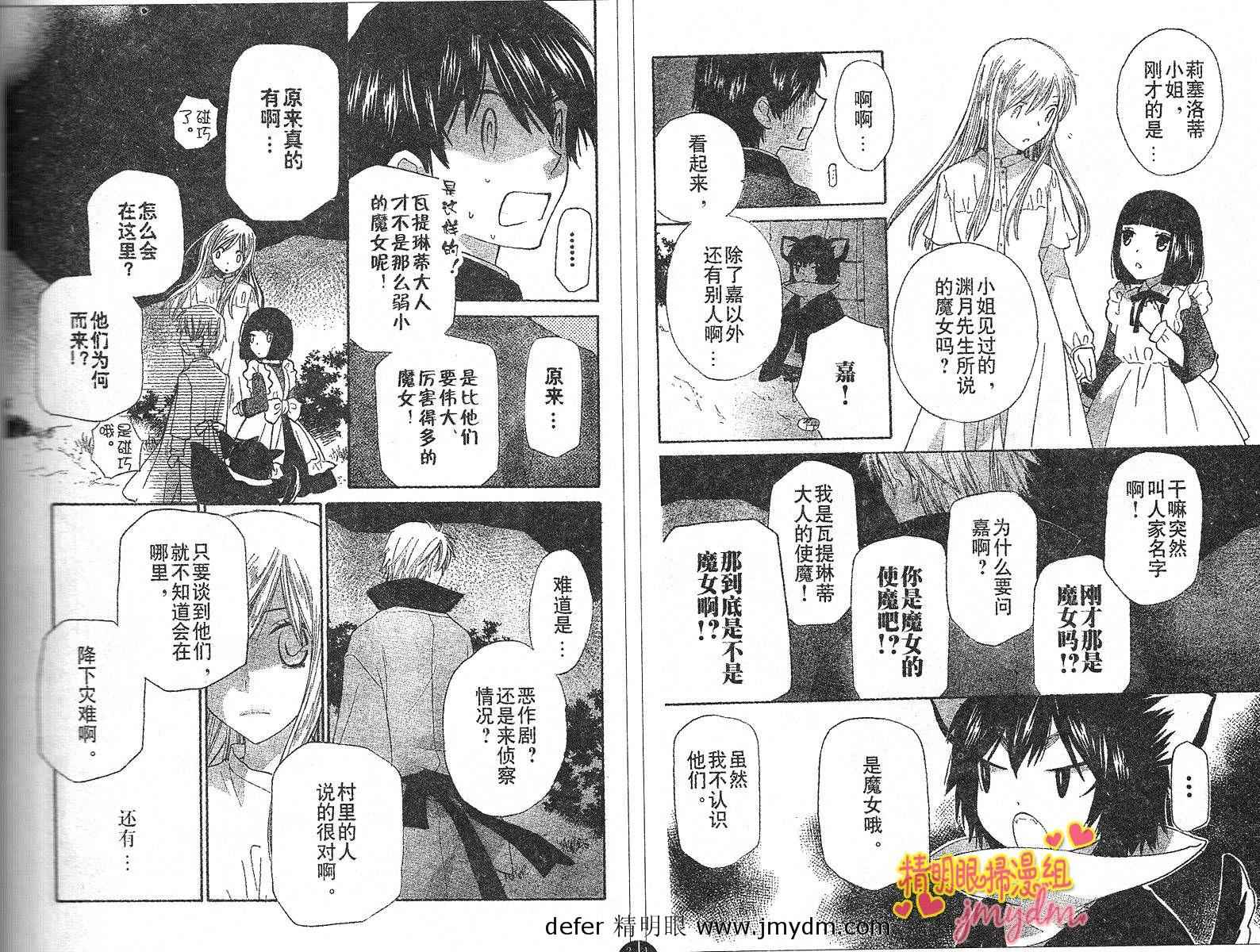 莉泽罗缇与魔女之森 第7话 第10页