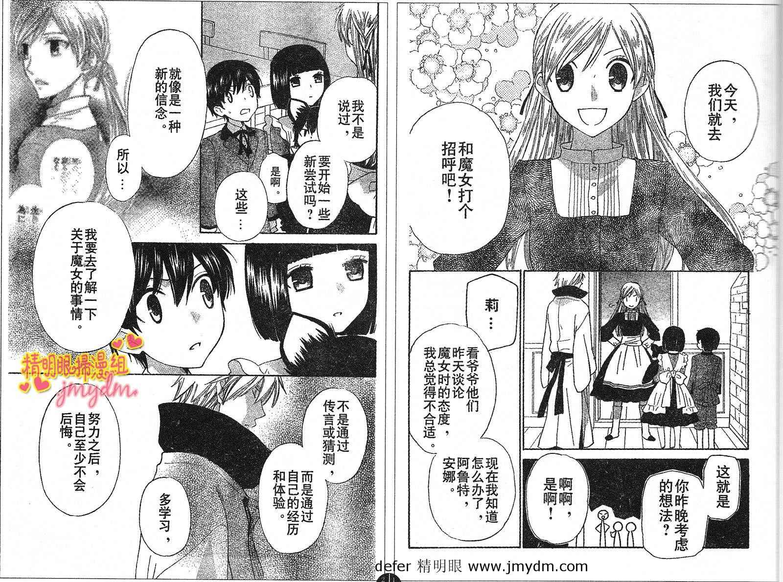 莉泽罗缇与魔女之森 第7话 第12页