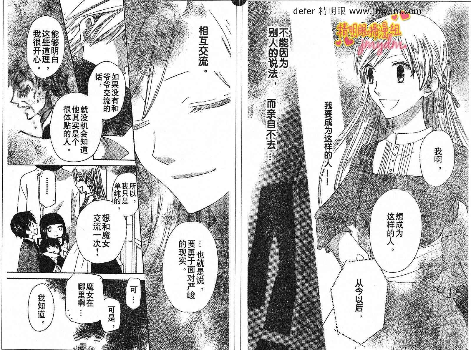 莉泽罗缇与魔女之森 第7话 第13页