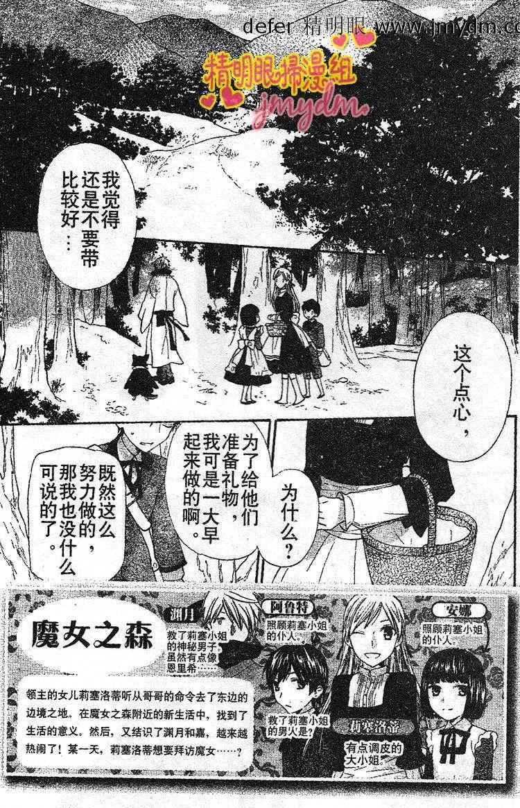 莉泽罗缇与魔女之森 第8话 第0页