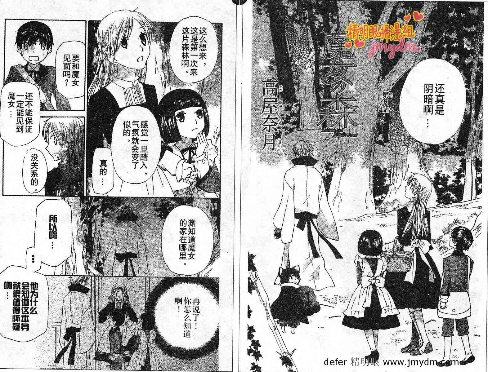 莉泽罗缇与魔女之森 第8话 第1页