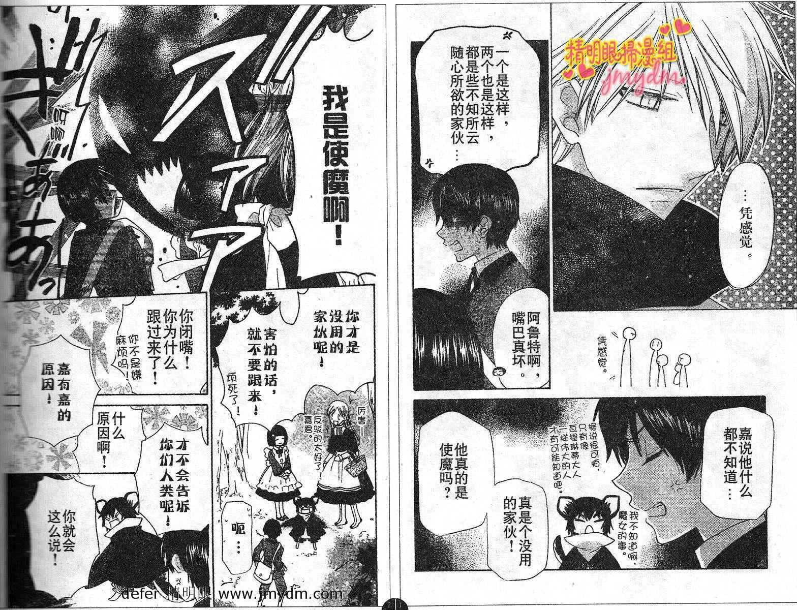 莉泽罗缇与魔女之森 第8话 第2页