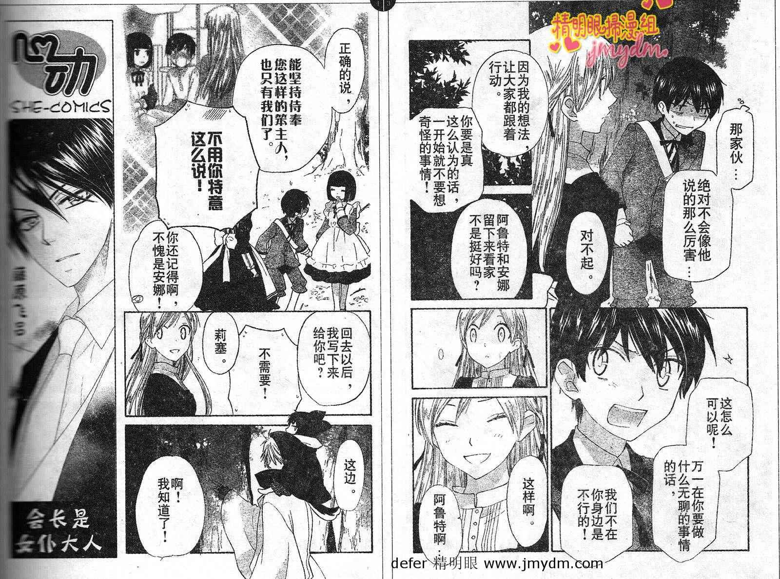 莉泽罗缇与魔女之森 第8话 第3页