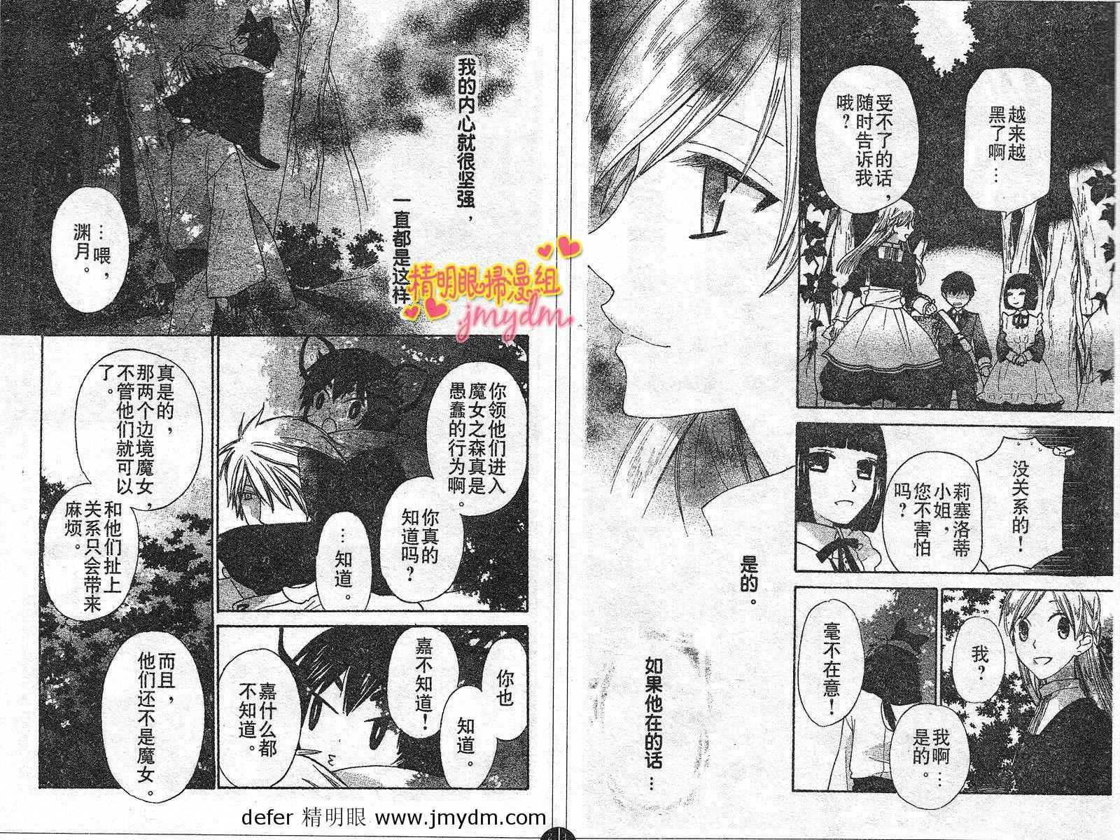 莉泽罗缇与魔女之森 第8话 第4页