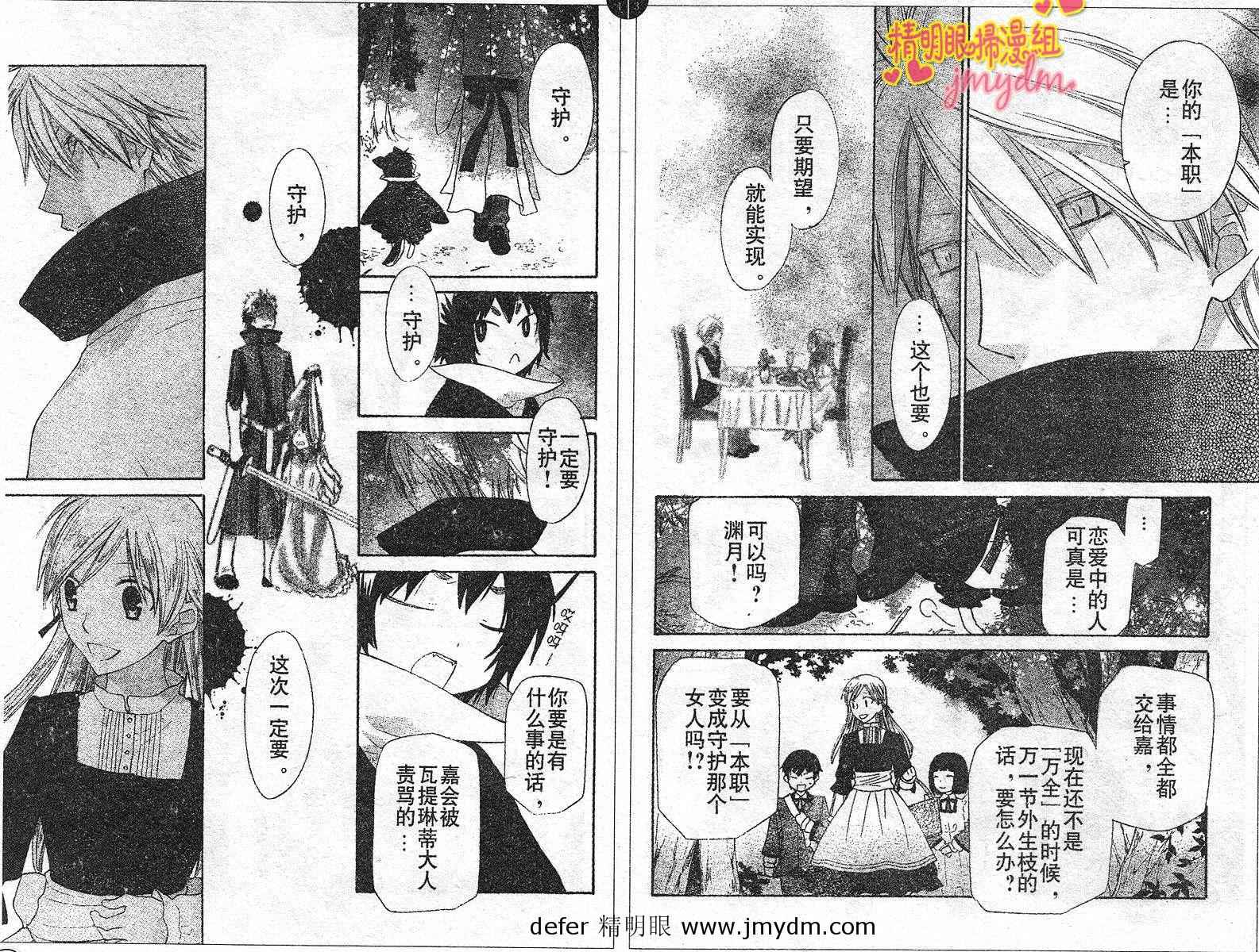 莉泽罗缇与魔女之森 第8话 第5页