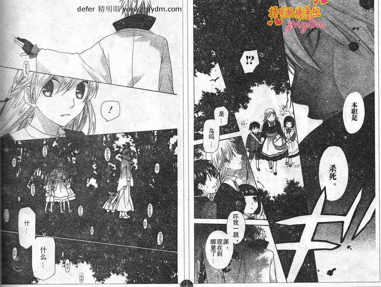 莉泽罗缇与魔女之森 第8话 第6页