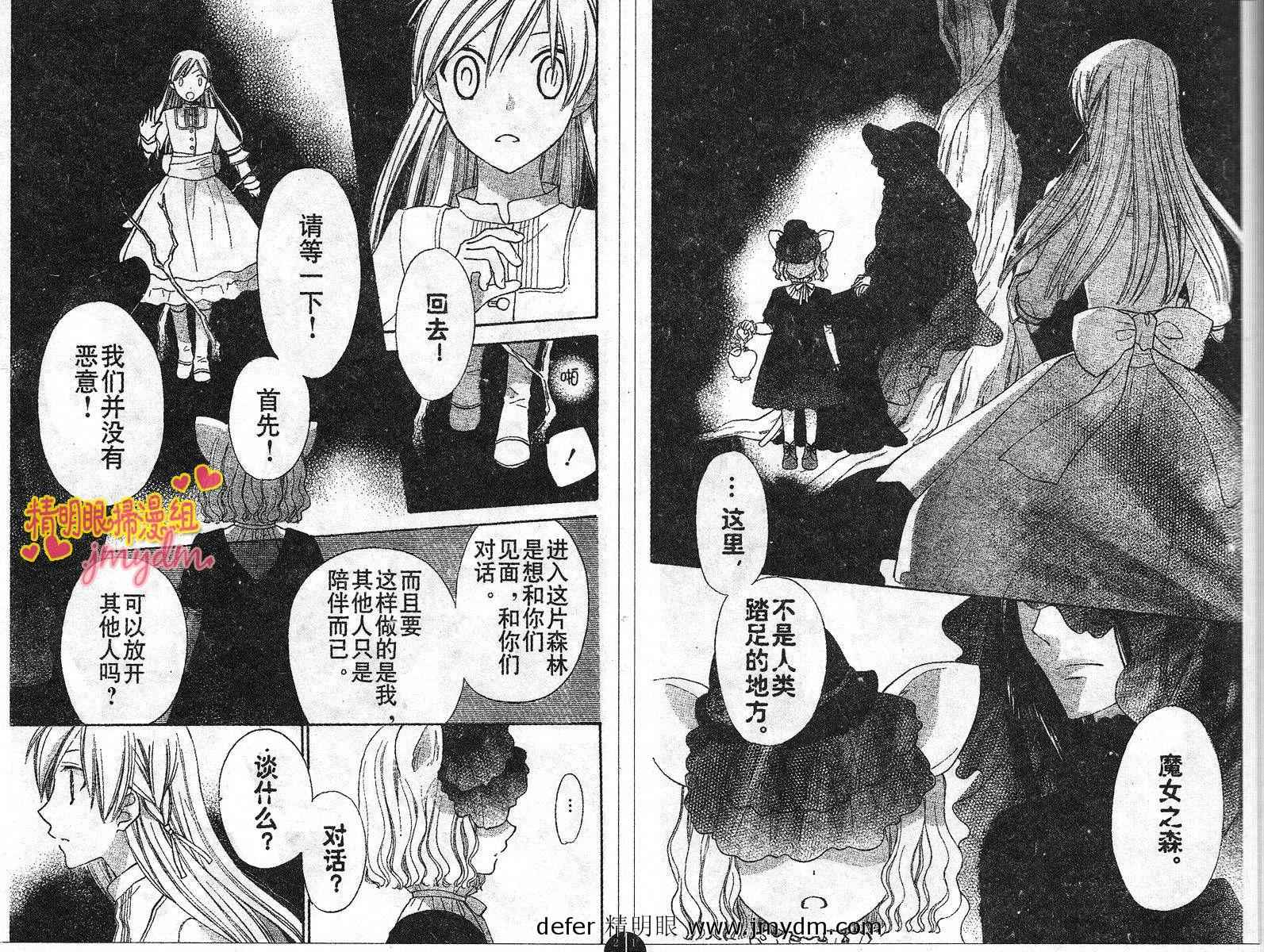 莉泽罗缇与魔女之森 第8话 第8页