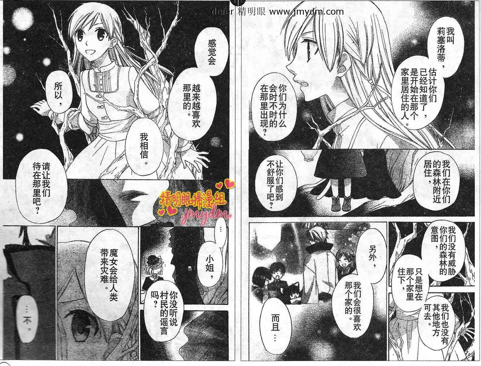 莉泽罗缇与魔女之森 第8话 第9页