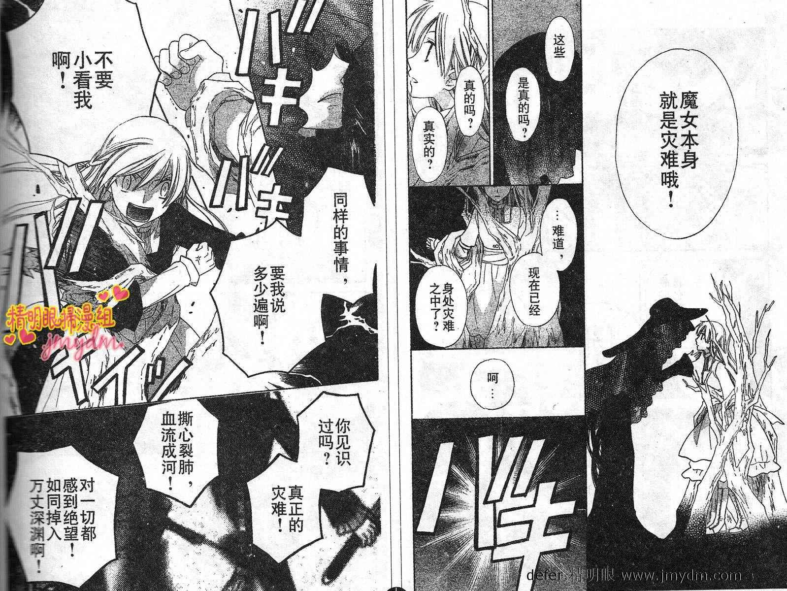 莉泽罗缇与魔女之森 第8话 第10页