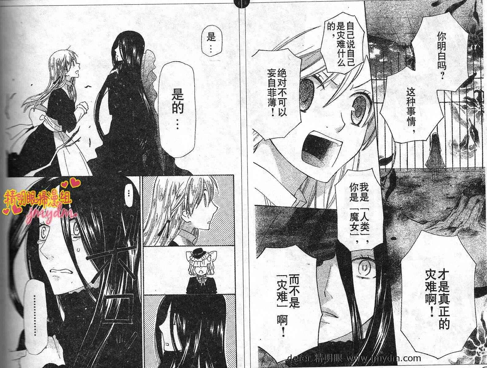 莉泽罗缇与魔女之森 第8话 第11页