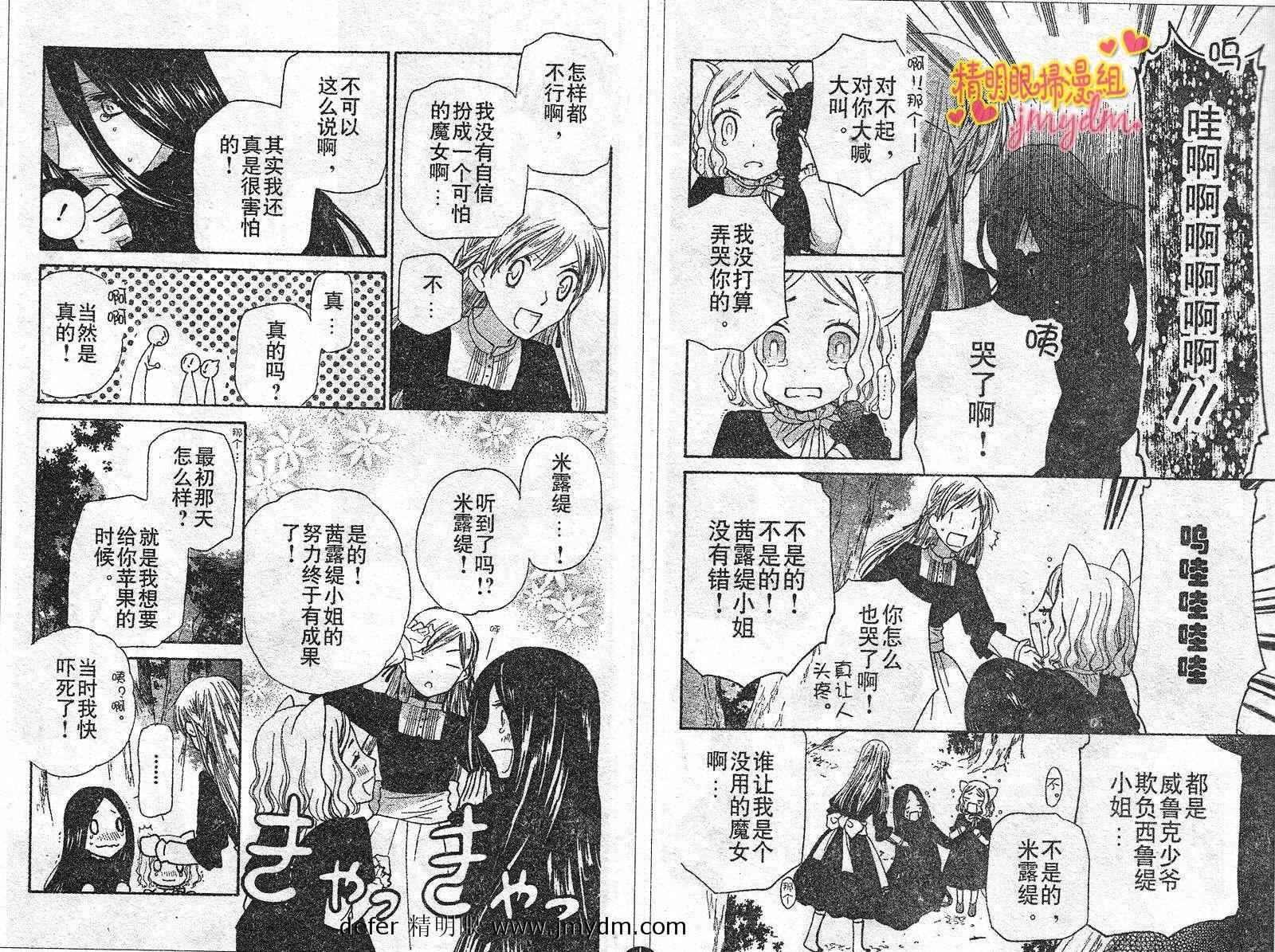 莉泽罗缇与魔女之森 第8话 第12页