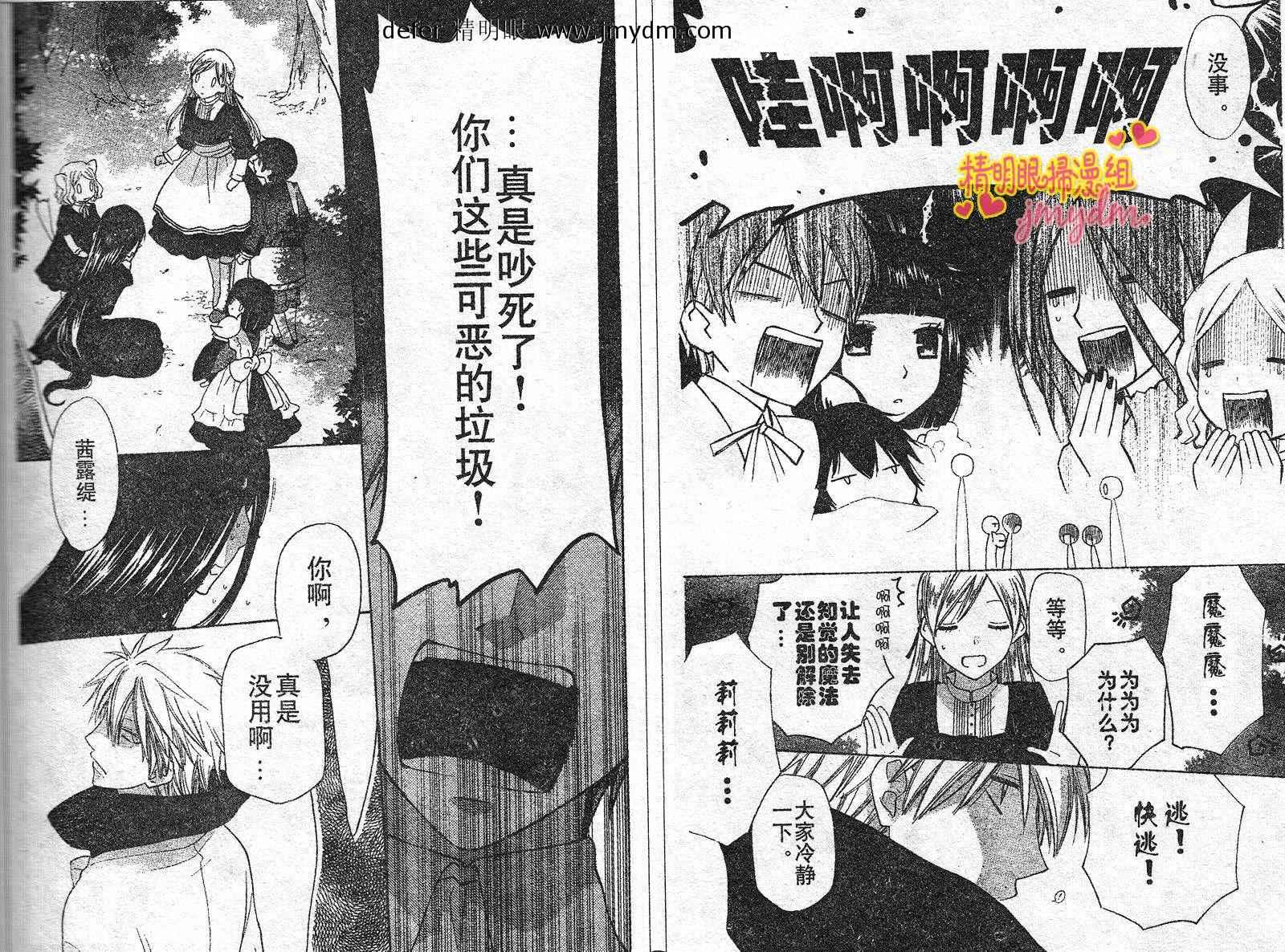 莉泽罗缇与魔女之森 第8话 第14页