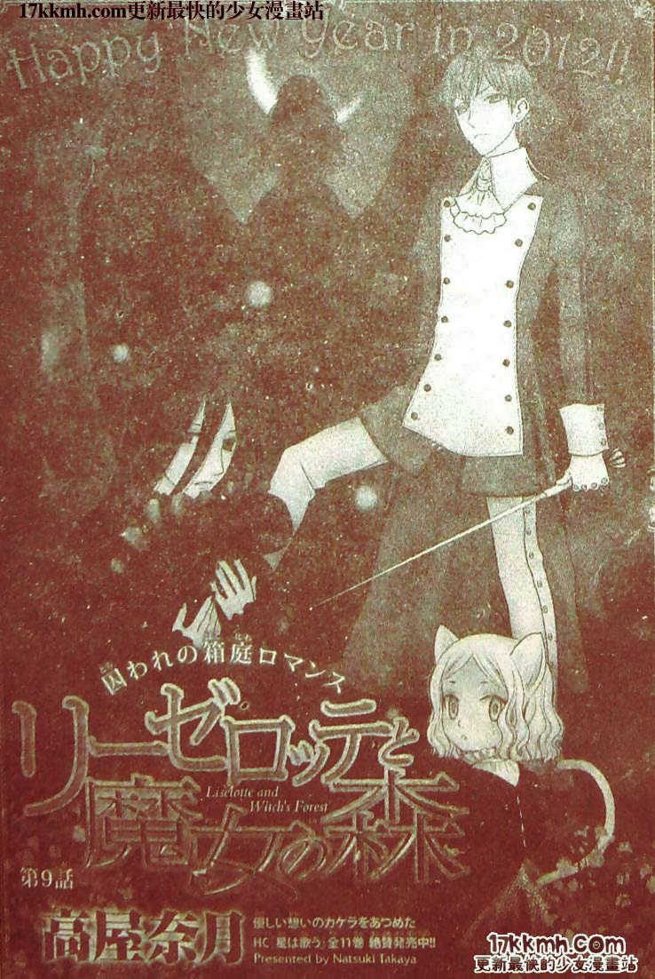 莉泽罗缇与魔女之森 第9话 第0页