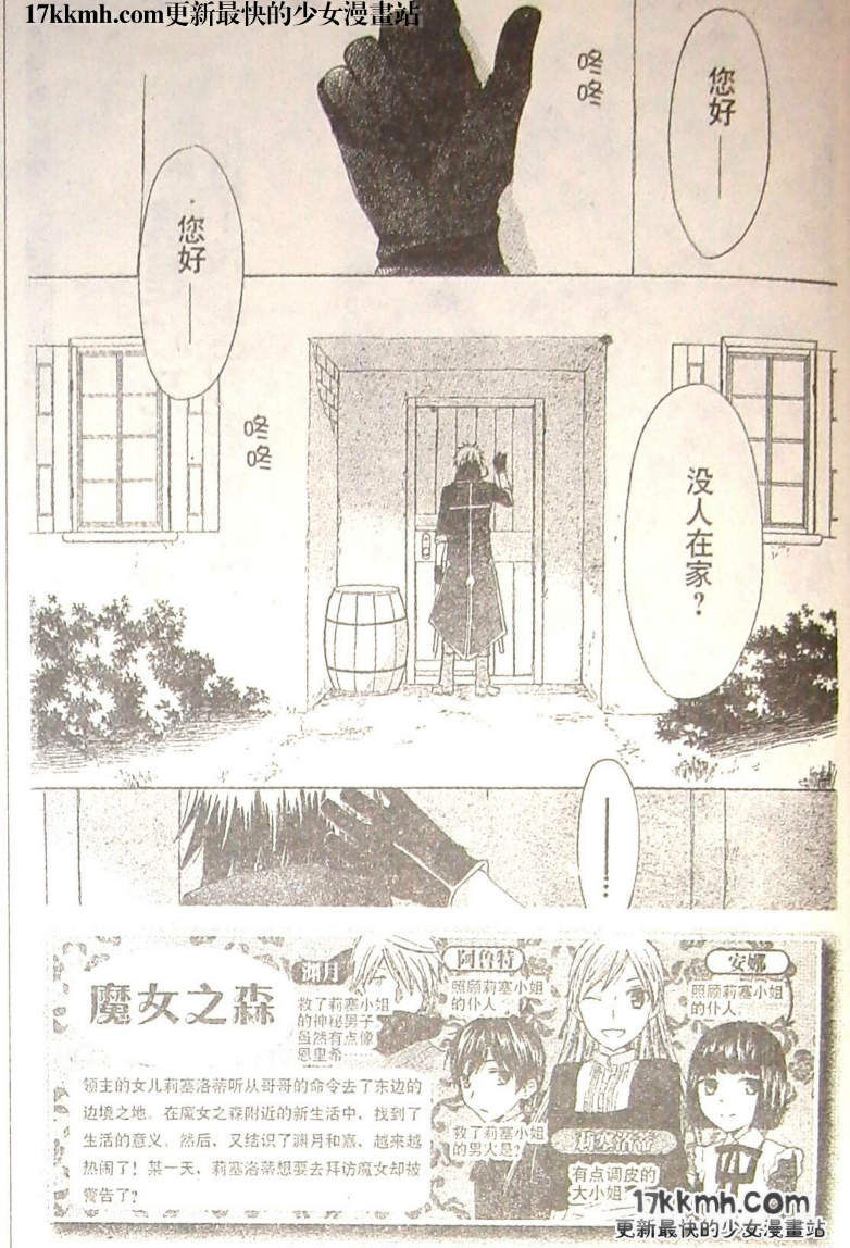 莉泽罗缇与魔女之森 第9话 第1页