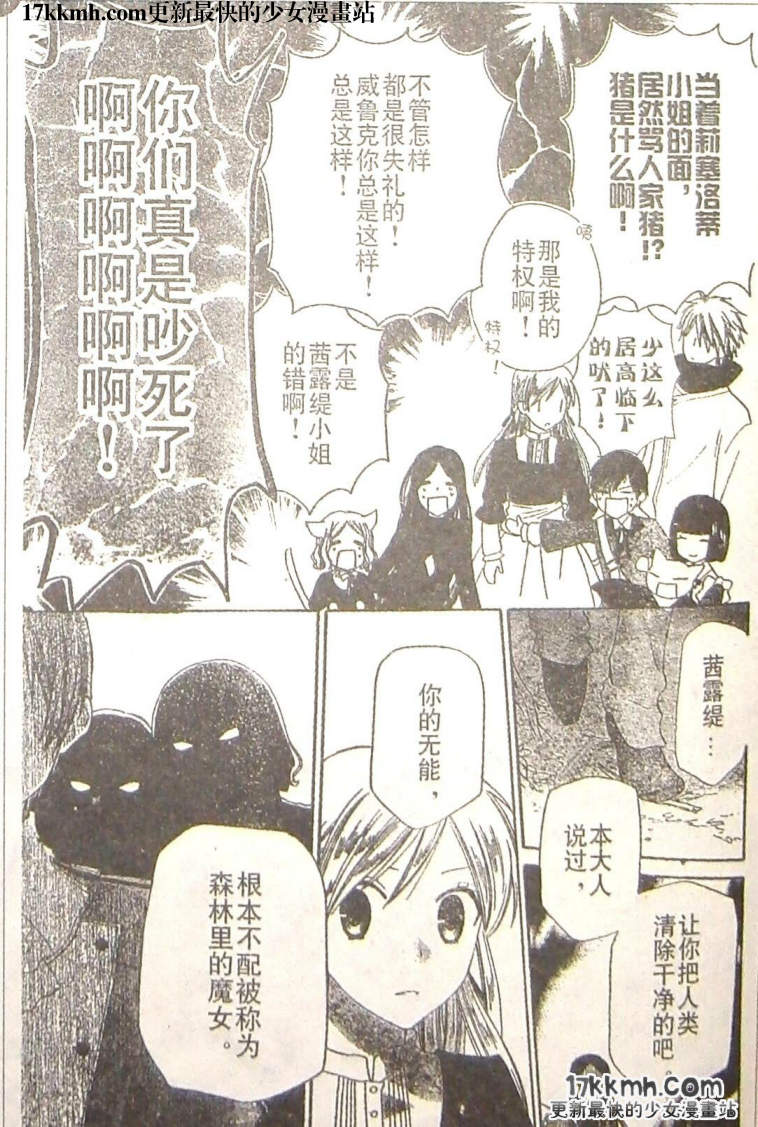 莉泽罗缇与魔女之森 第9话 第3页