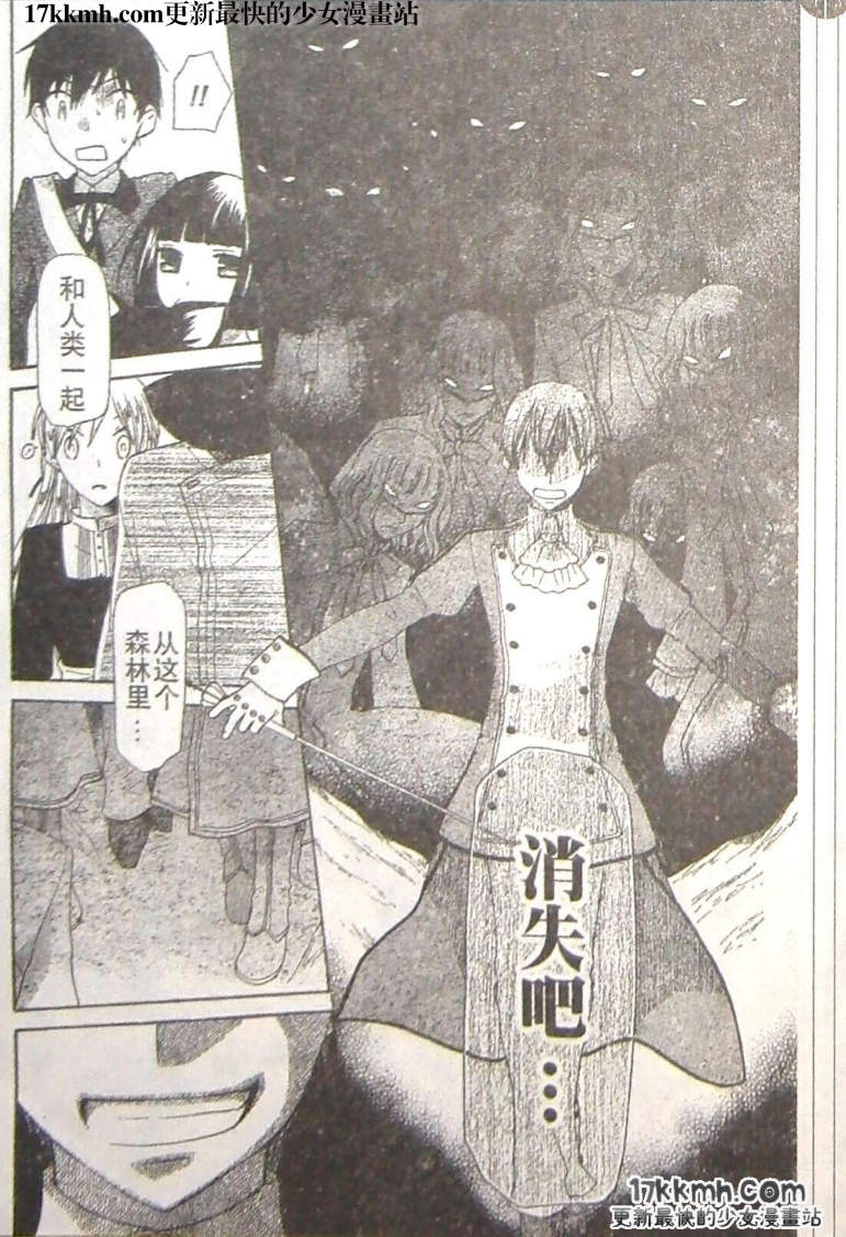 莉泽罗缇与魔女之森 第9话 第4页