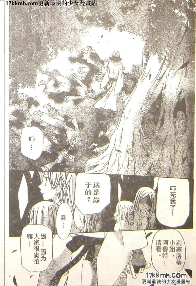 莉泽罗缇与魔女之森 第9话 第7页