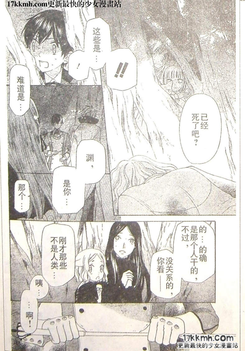 莉泽罗缇与魔女之森 第9话 第8页