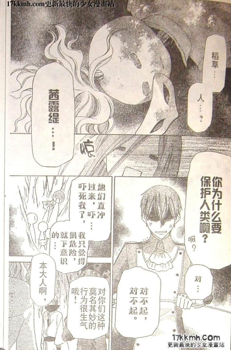 莉泽罗缇与魔女之森 第9话 第9页