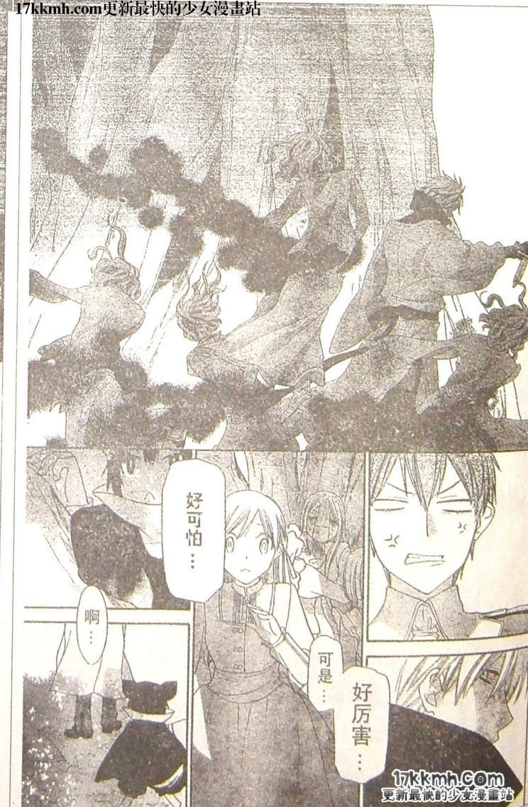 莉泽罗缇与魔女之森 第9话 第11页