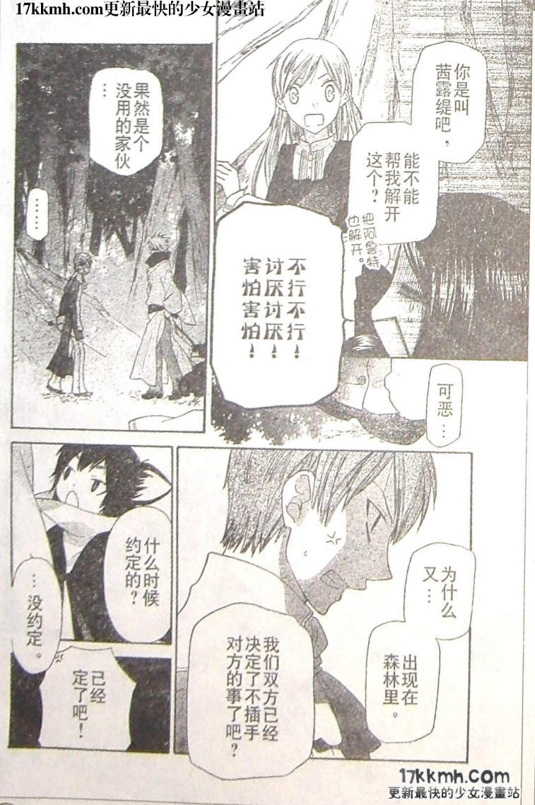 莉泽罗缇与魔女之森 第9话 第12页