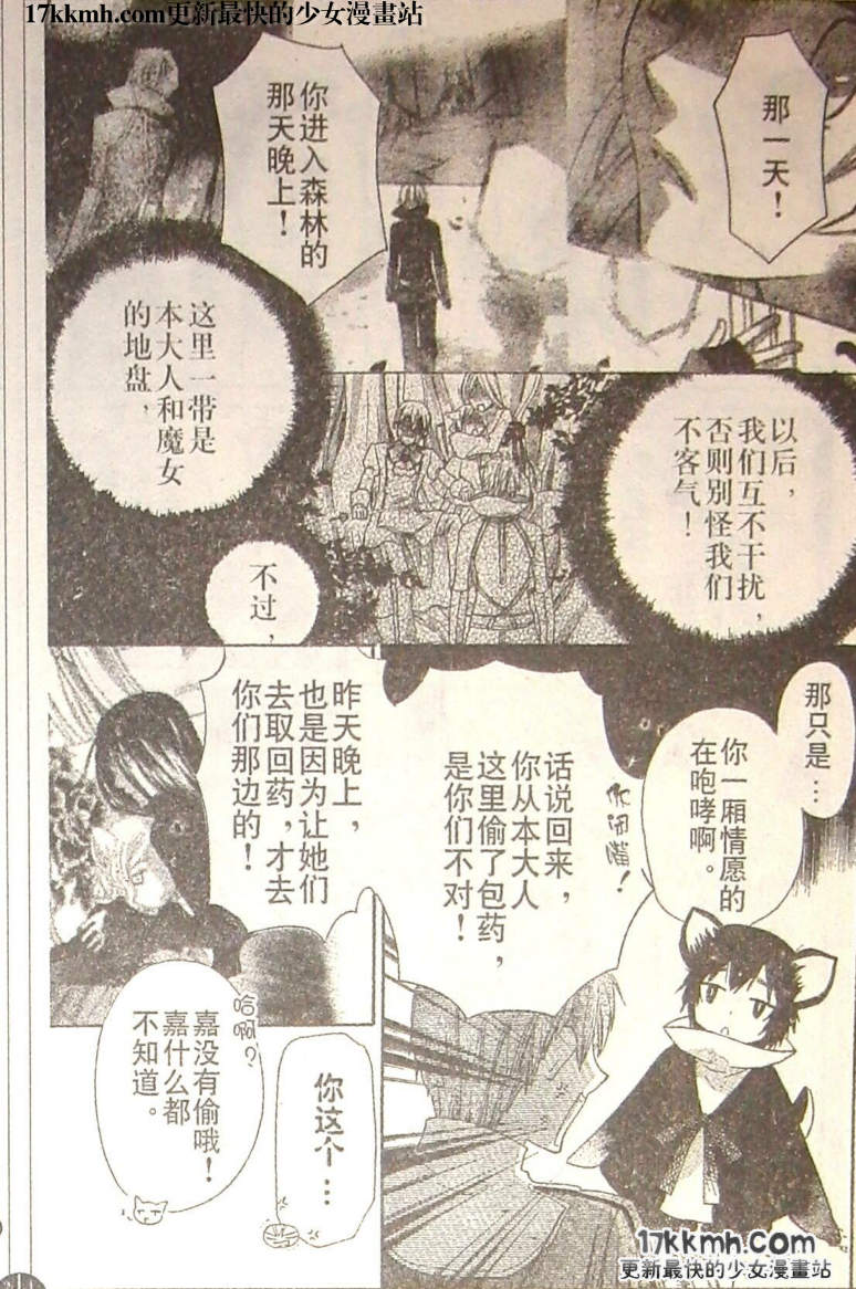 莉泽罗缇与魔女之森 第9话 第13页