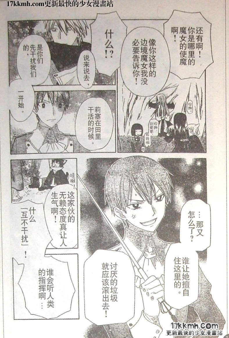 莉泽罗缇与魔女之森 第9话 第14页