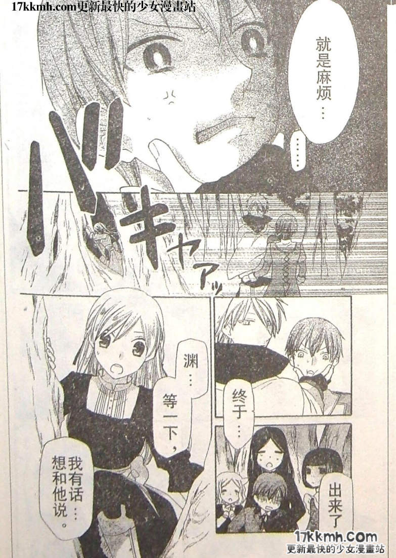 莉泽罗缇与魔女之森 第9话 第16页