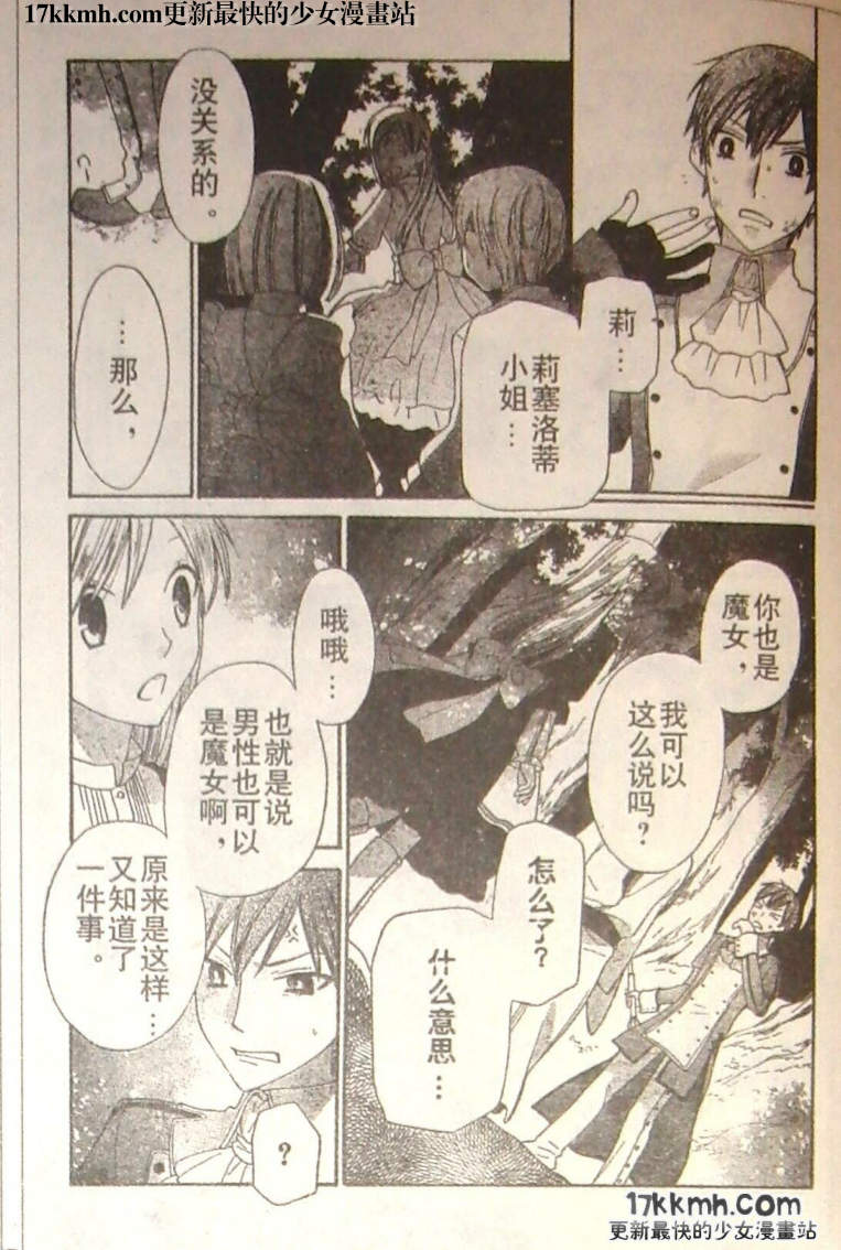 莉泽罗缇与魔女之森 第9话 第17页