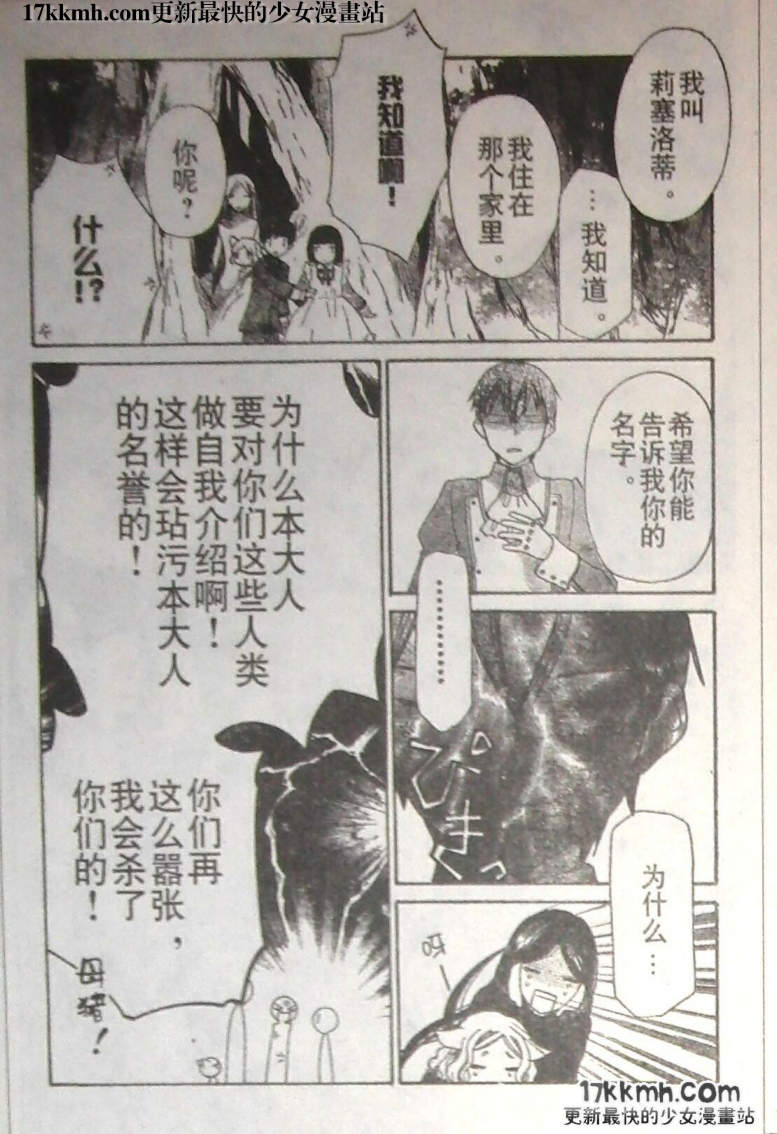 莉泽罗缇与魔女之森 第9话 第18页