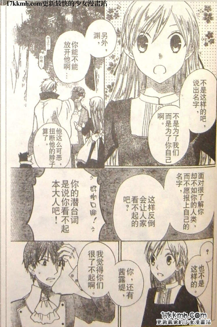 莉泽罗缇与魔女之森 第9话 第19页