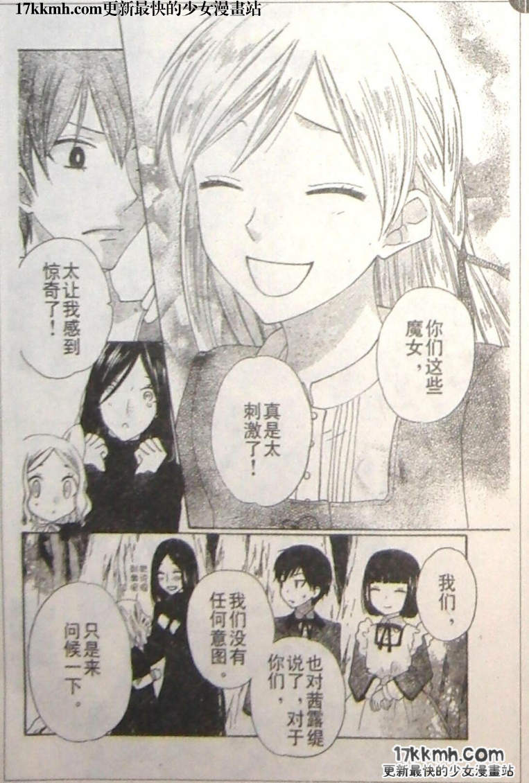 莉泽罗缇与魔女之森 第9话 第20页