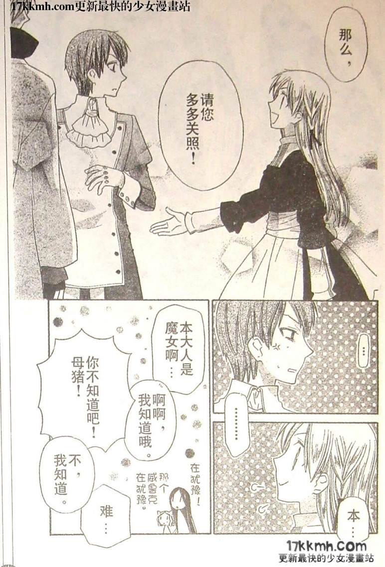 莉泽罗缇与魔女之森 第9话 第21页