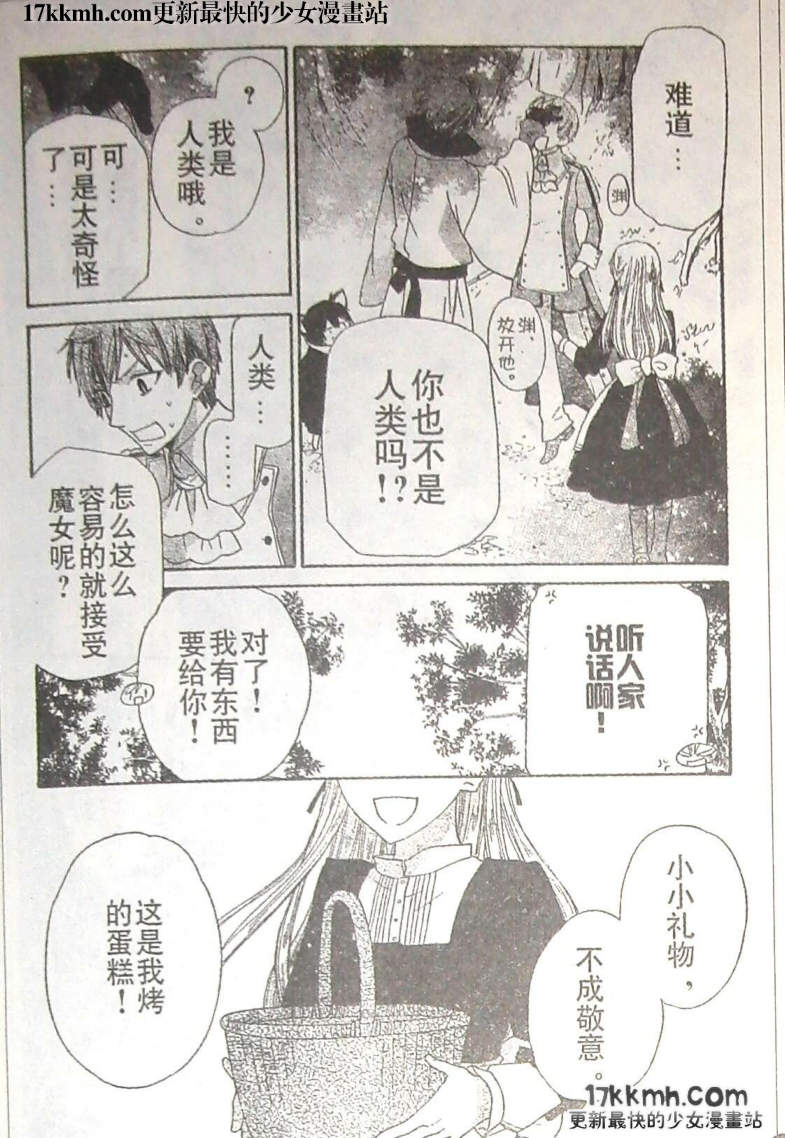 莉泽罗缇与魔女之森 第9话 第22页