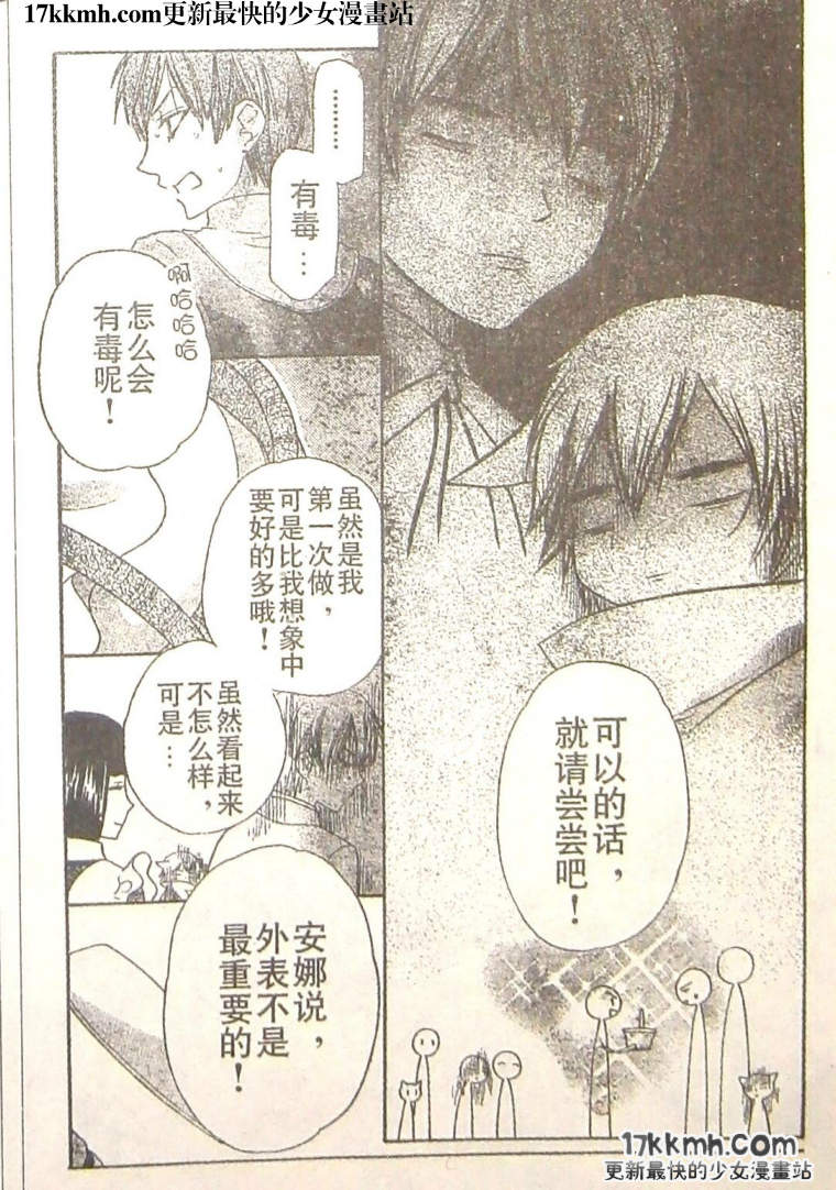 莉泽罗缇与魔女之森 第9话 第23页