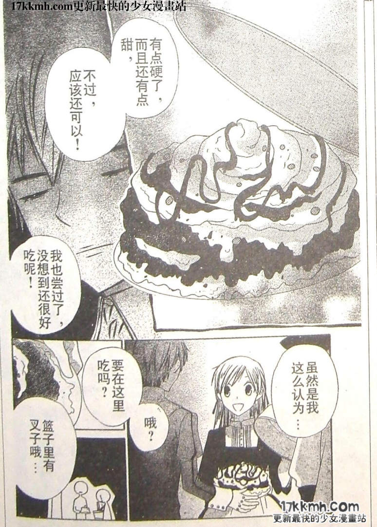 莉泽罗缇与魔女之森 第9话 第24页